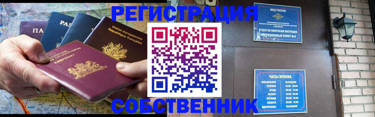 прописка от собственника в Королёве