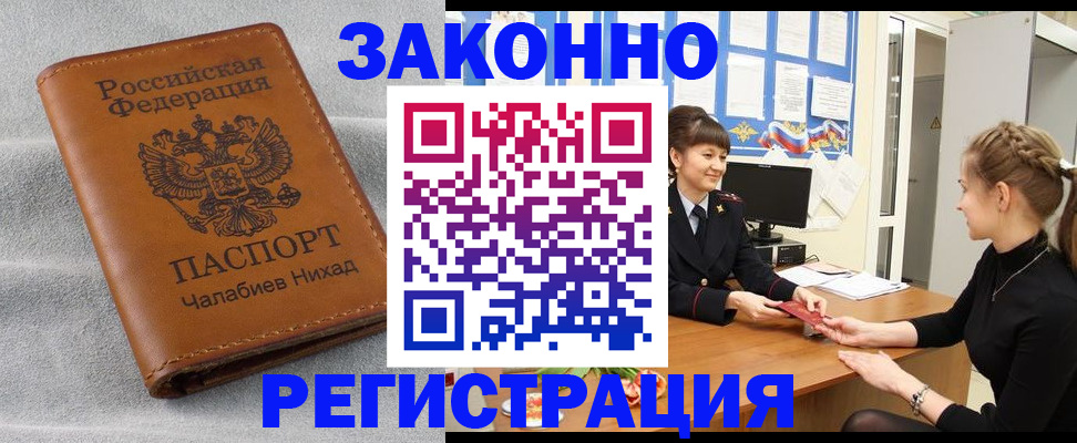 прописка для военкомата в Королёве