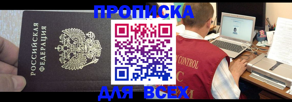 прописка поиск в Королёве